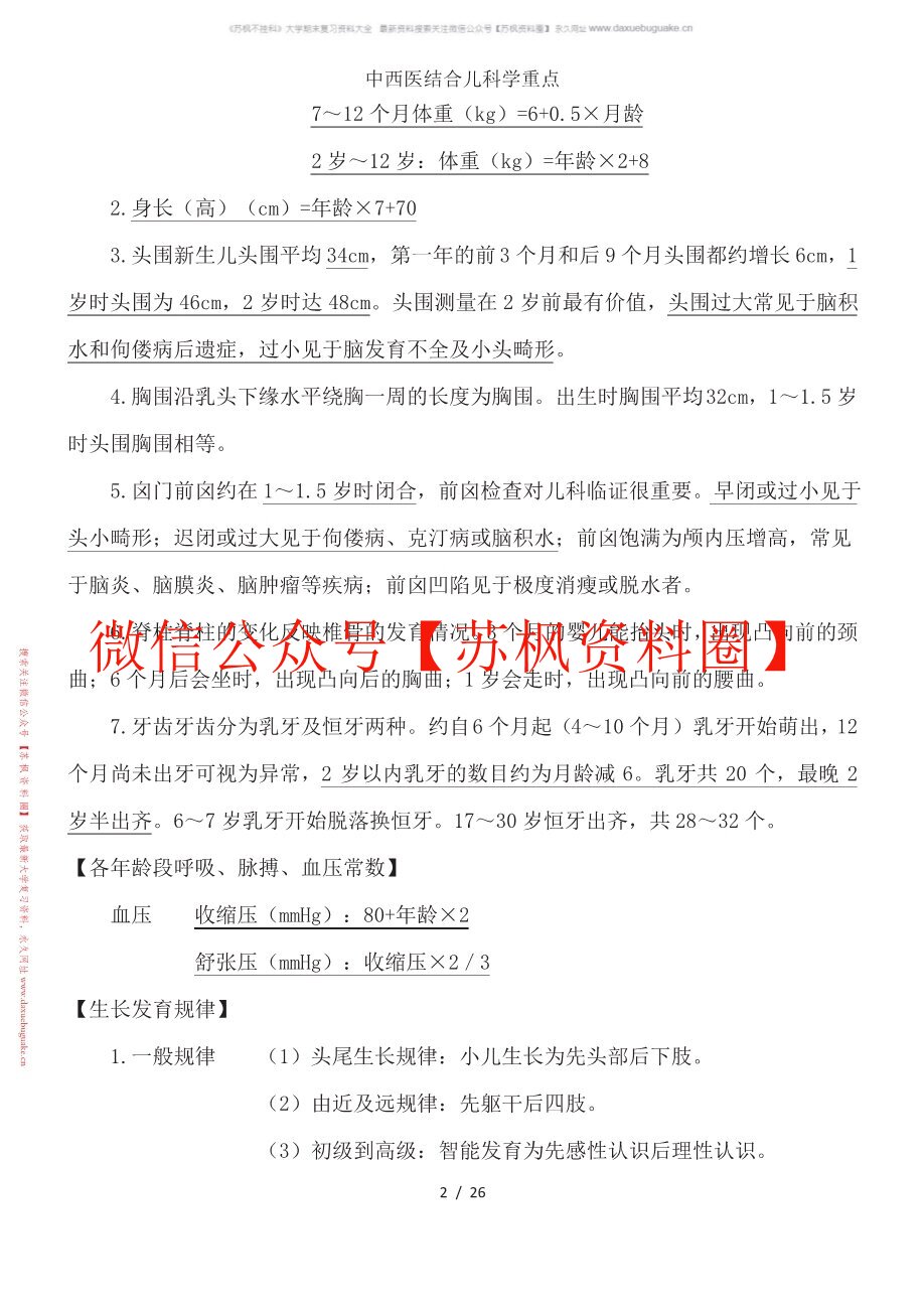 中西医结合儿科